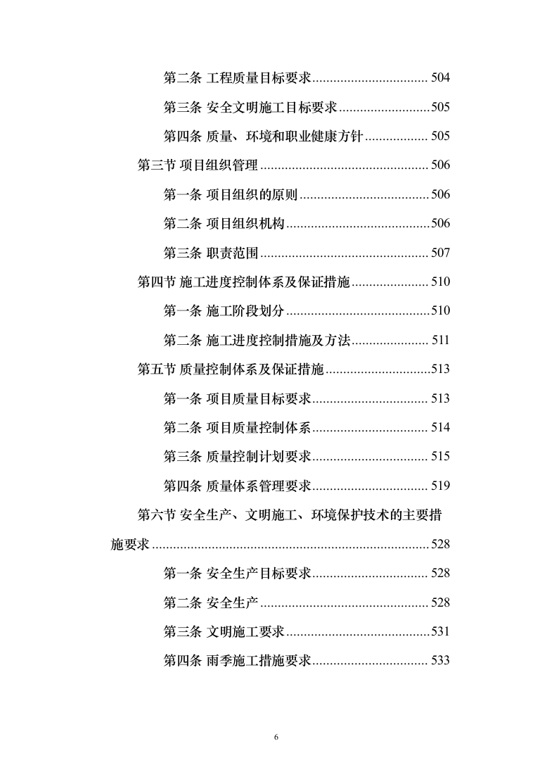 医院建设信息化和智能化系统投标方案（572页）（2024年修订版）.docx 第6页