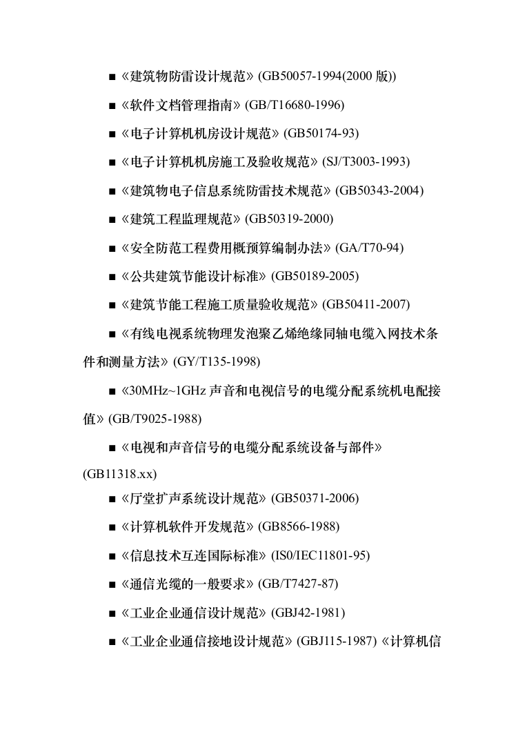 医院建设信息化和智能化系统投标方案（572页）（2024年修订版）.docx 第11页