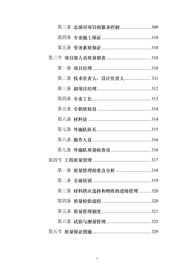 医院装修工程投标方案（531页）（2024年修订版）.docx 第5页