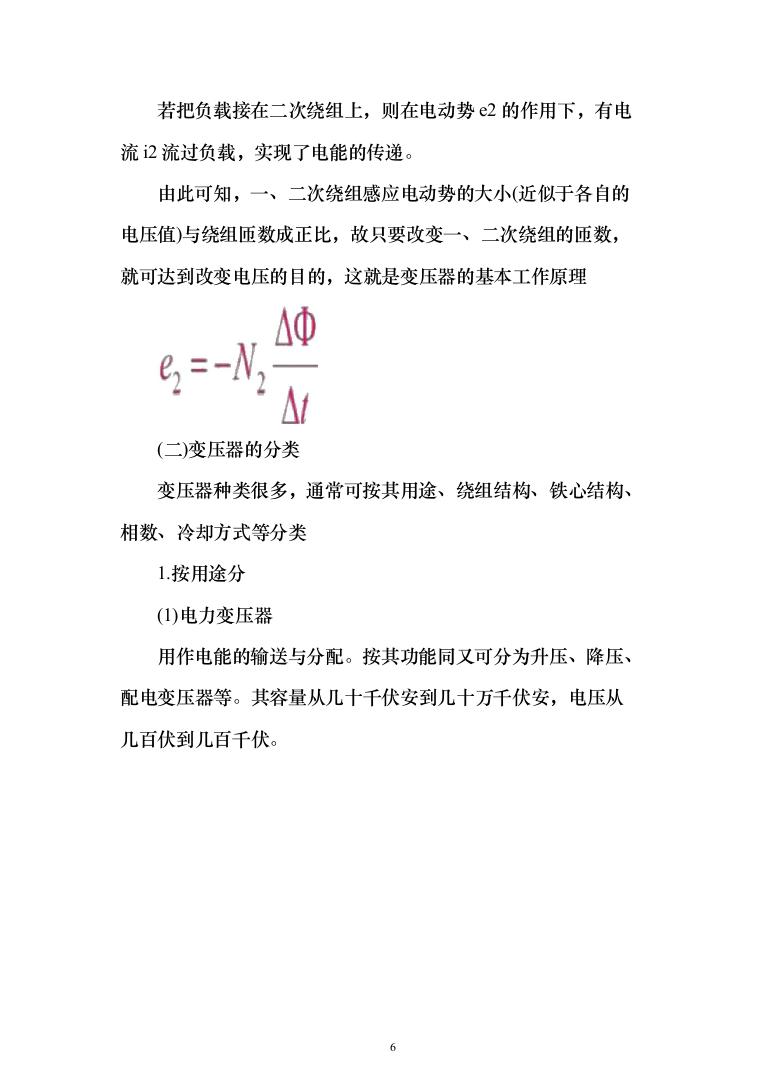 变压器采购及安装投标方案315页(2024年修订版).docx 第6页