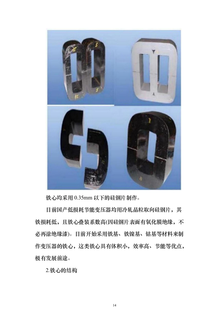 变压器采购及安装投标方案315页(2024年修订版).docx 第14页
