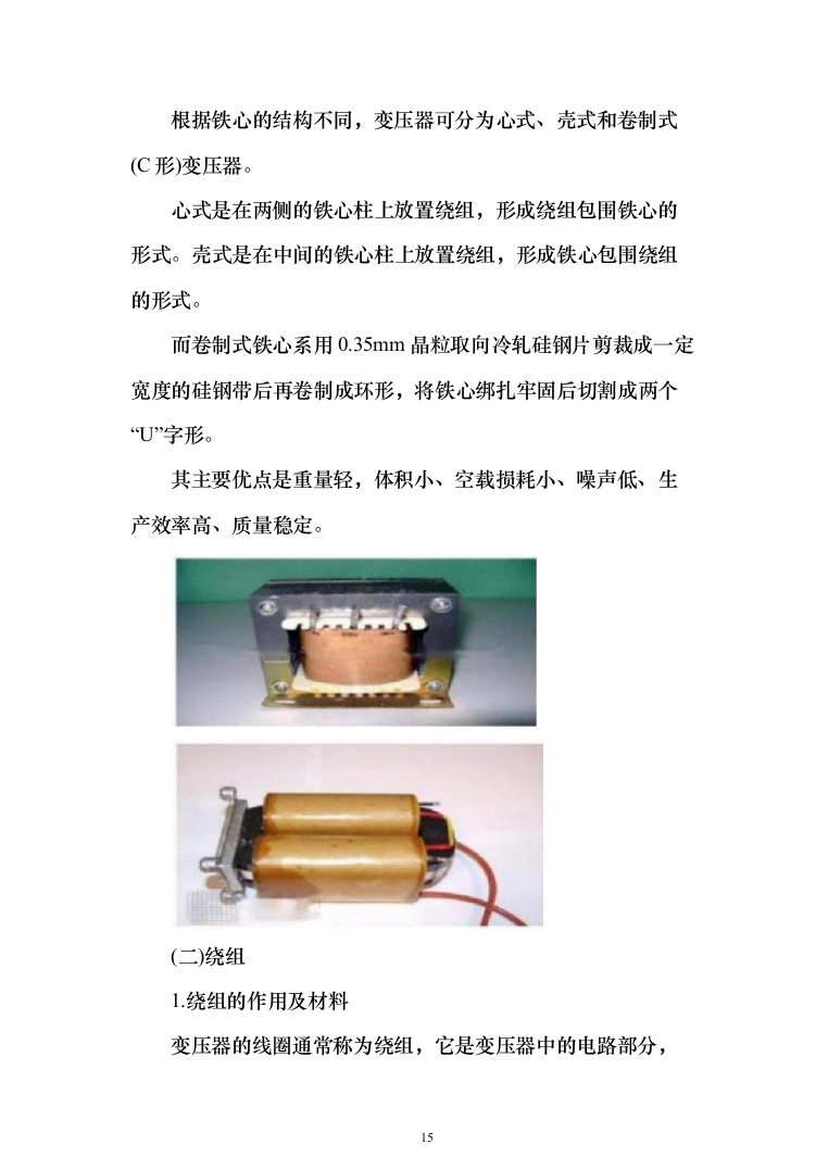 变压器采购及安装投标方案315页(2024年修订版).docx 第15页