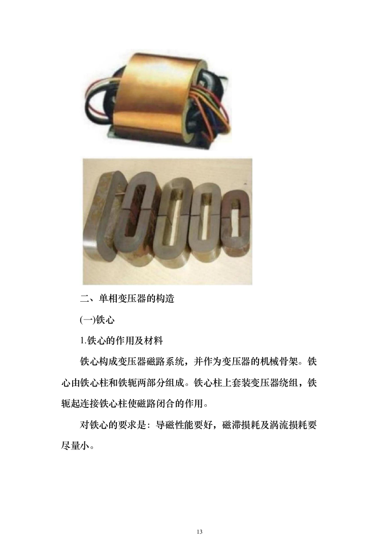 变压器采购及安装投标方案315页(2024年修订版).docx 第13页