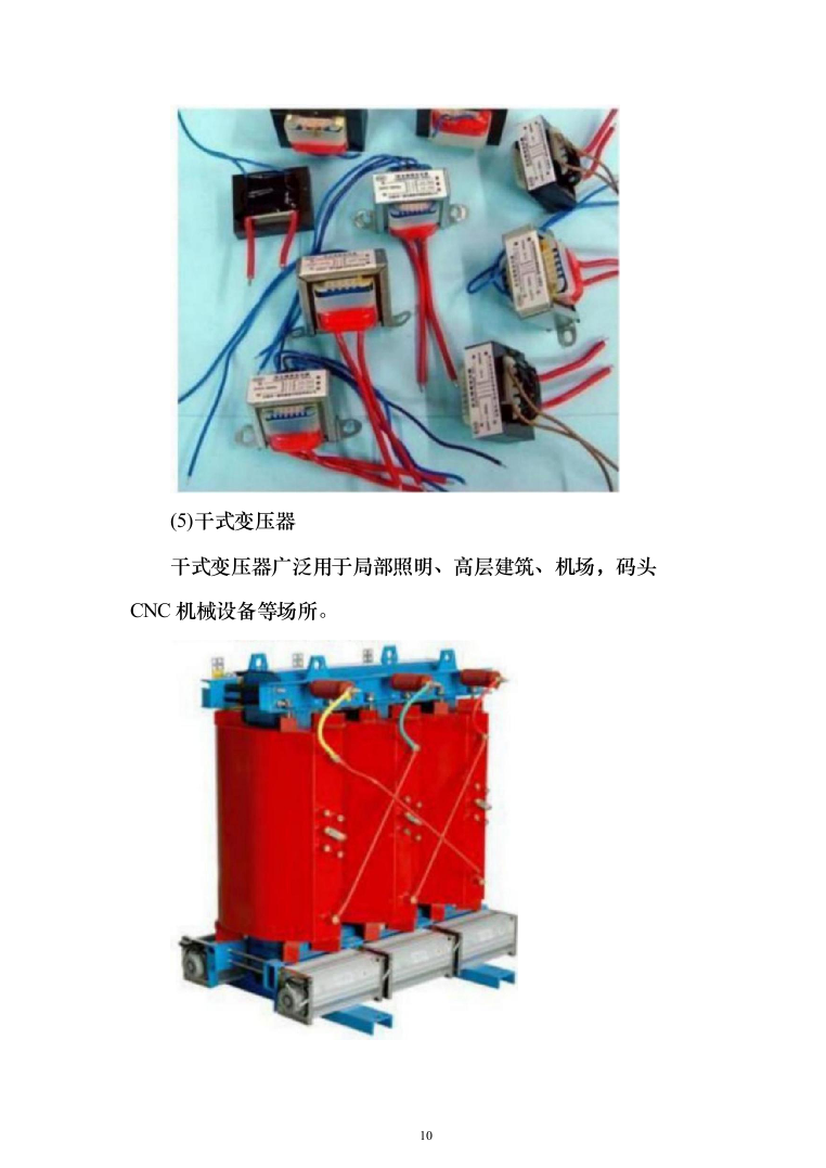 变压器采购及安装投标方案315页(2024年修订版).docx 第10页