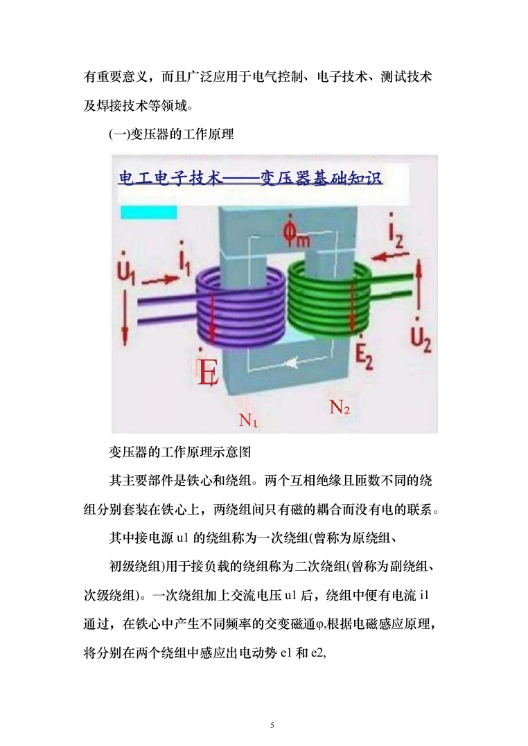 变压器采购及安装投标方案315页(2024年修订版).docx 第5页