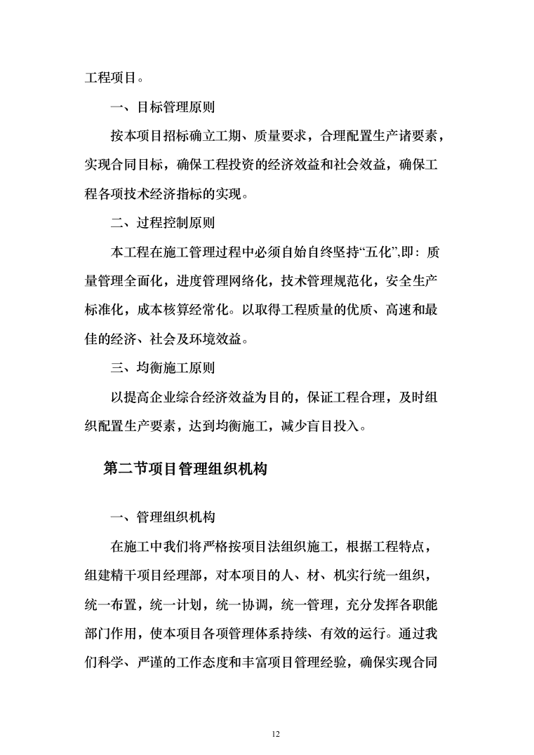 学生宿舍改造工程项目投标方案（807页）（2024年修订版）.docx 第12页