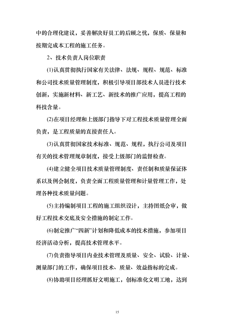 学生宿舍改造工程项目投标方案（807页）（2024年修订版）.docx 第15页