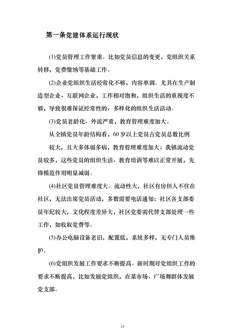 新型智慧城市项目解决方案（850页）（2024年修订版）.docx 第15页