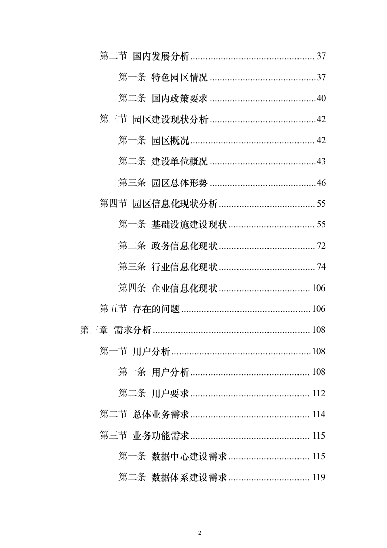 智慧化工园区总体设计投标方案（913页）（2024年修订版）.docx 第2页