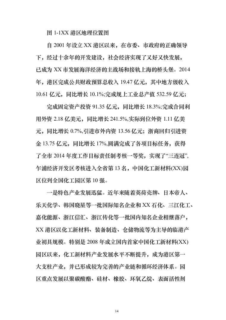 智慧化工园区总体设计投标方案（913页）（2024年修订版）.docx 第14页