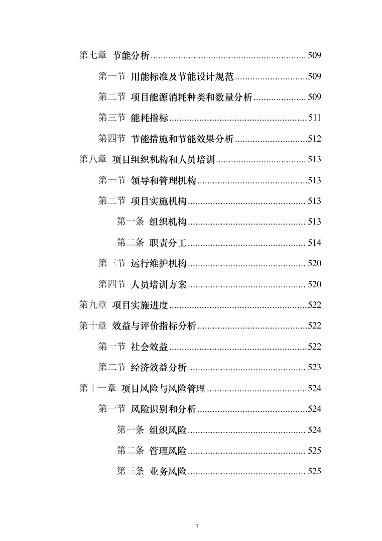智慧医疗信息化建设项目投标方案（551页）（2024年修订版）.docx 第7页