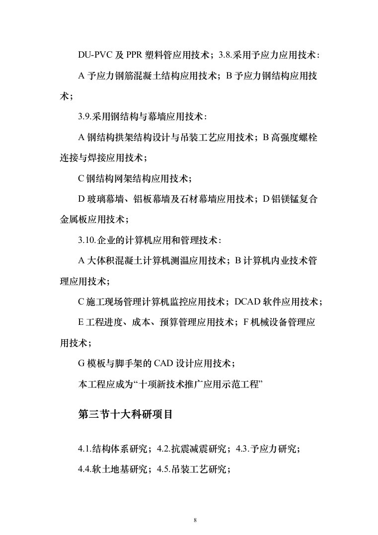 游泳馆土建及水电安装工程 投标方案（447页）（2024年修订版）.docx 第8页