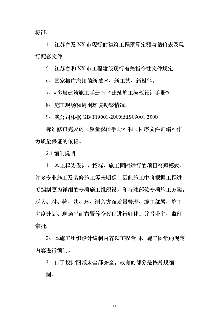 游泳馆土建及水电安装工程 投标方案（447页）（2024年修订版）.docx 第11页