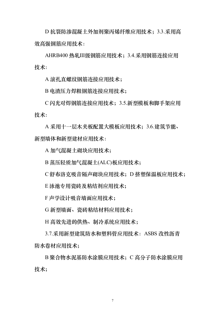 游泳馆土建及水电安装工程 投标方案（447页）（2024年修订版）.docx 第7页