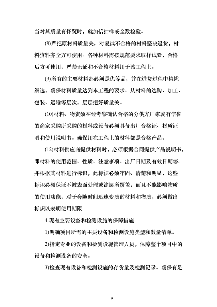 烟草终端标志设计制作采购项目投标方案（339页）（2024年修订版）.docx 第9页