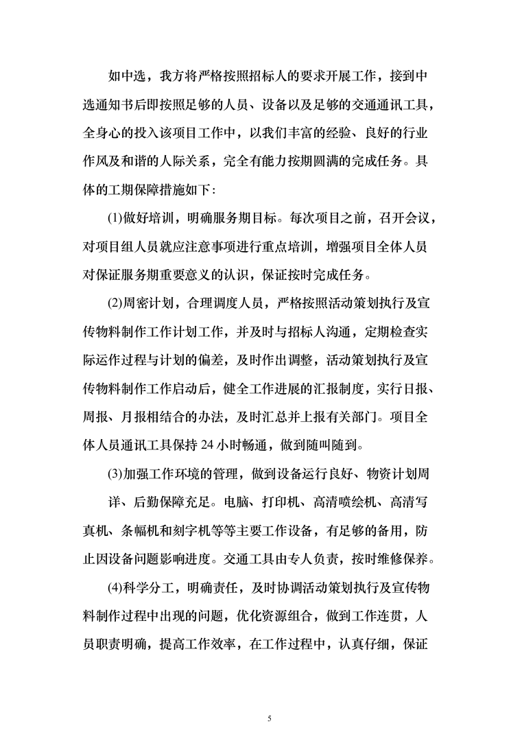 烟草终端标志设计制作采购项目投标方案（339页）（2024年修订版）.docx 第5页