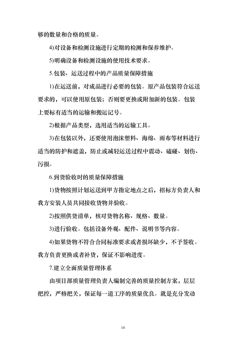 烟草终端标志设计制作采购项目投标方案（339页）（2024年修订版）.docx 第10页