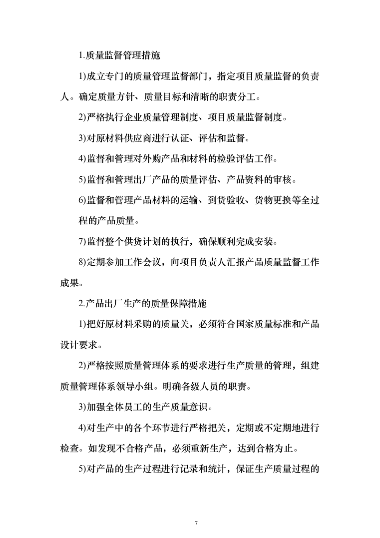 烟草终端标志设计制作采购项目投标方案（339页）（2024年修订版）.docx 第7页