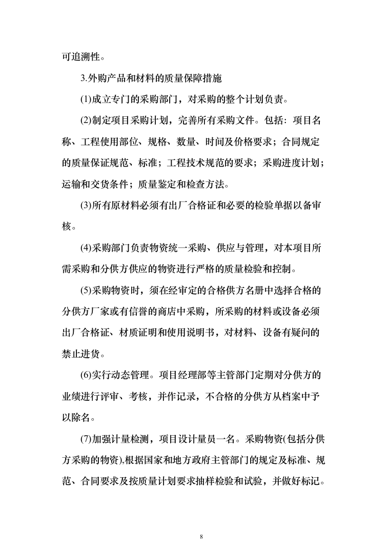 烟草终端标志设计制作采购项目投标方案（339页）（2024年修订版）.docx 第8页