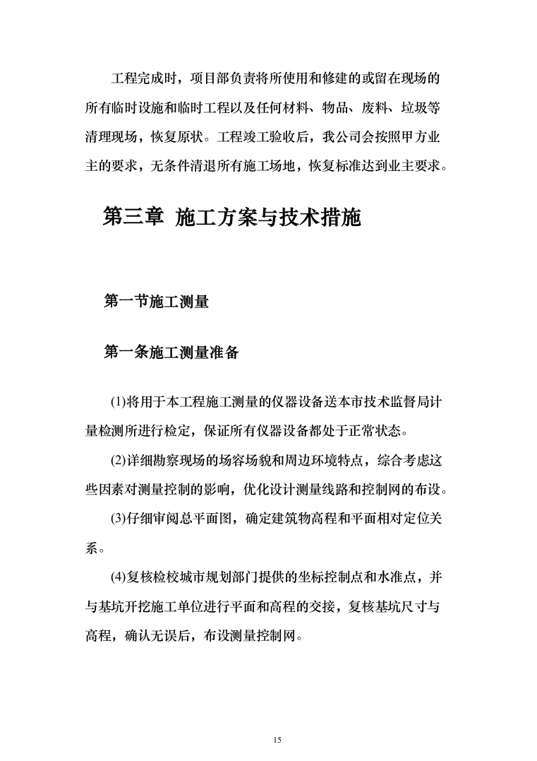 综合办公楼投标方案（593页）（2024年修订版）.docx 第15页