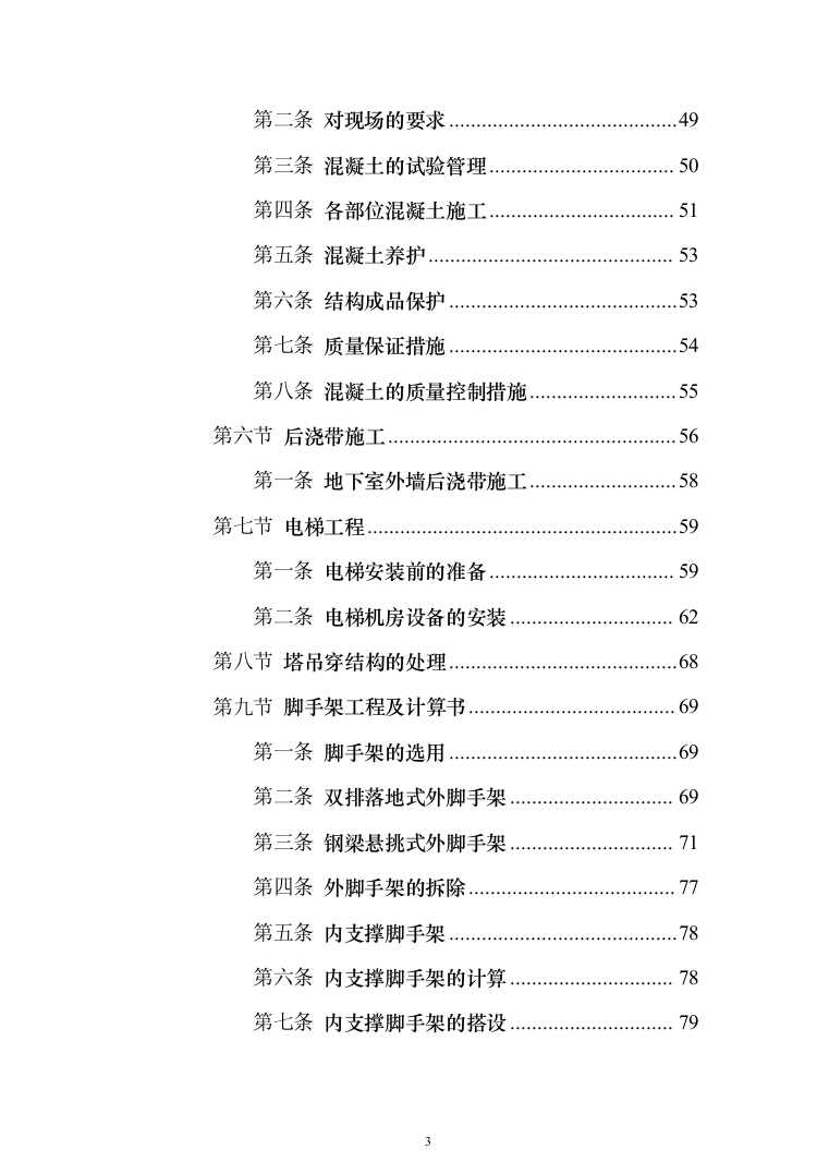 综合办公楼投标方案（593页）（2024年修订版）.docx 第3页