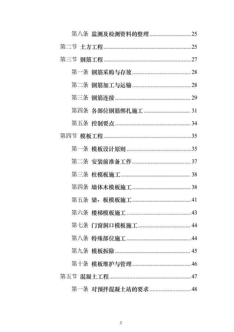 综合办公楼投标方案（593页）（2024年修订版）.docx 第2页