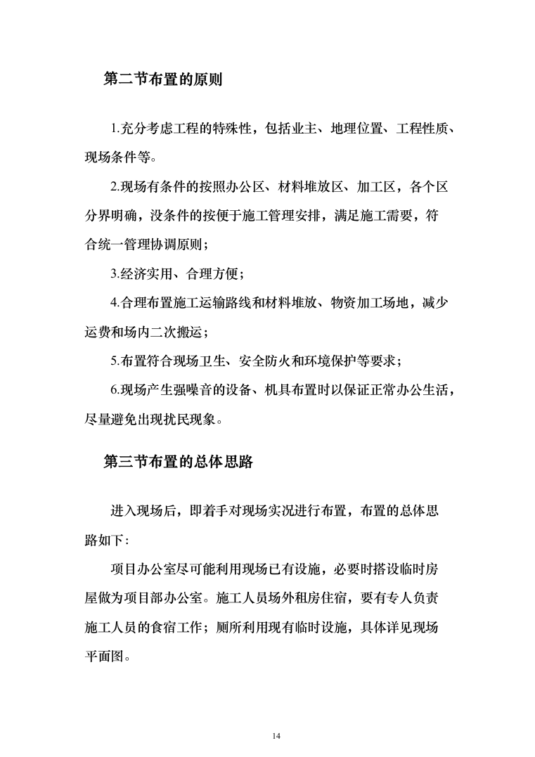 综合办公楼投标方案（593页）（2024年修订版）.docx 第14页