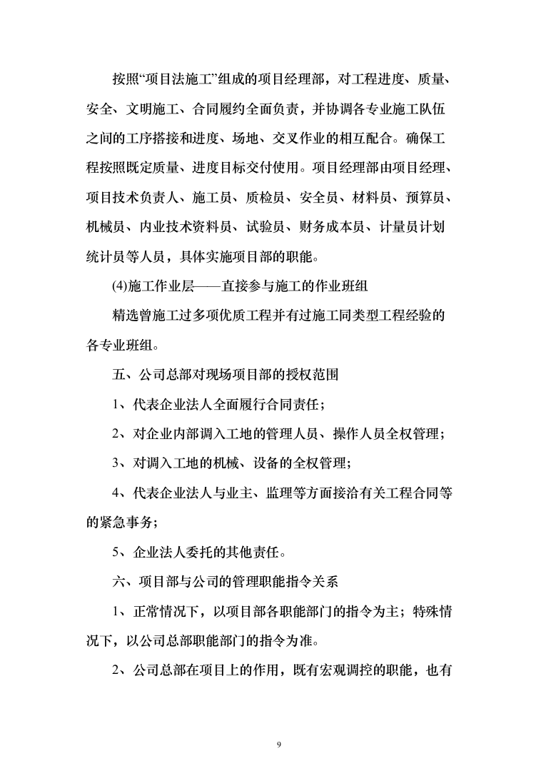 职业学院零星维修项目投标方案（516页）（2024年修订版）.docx 第9页