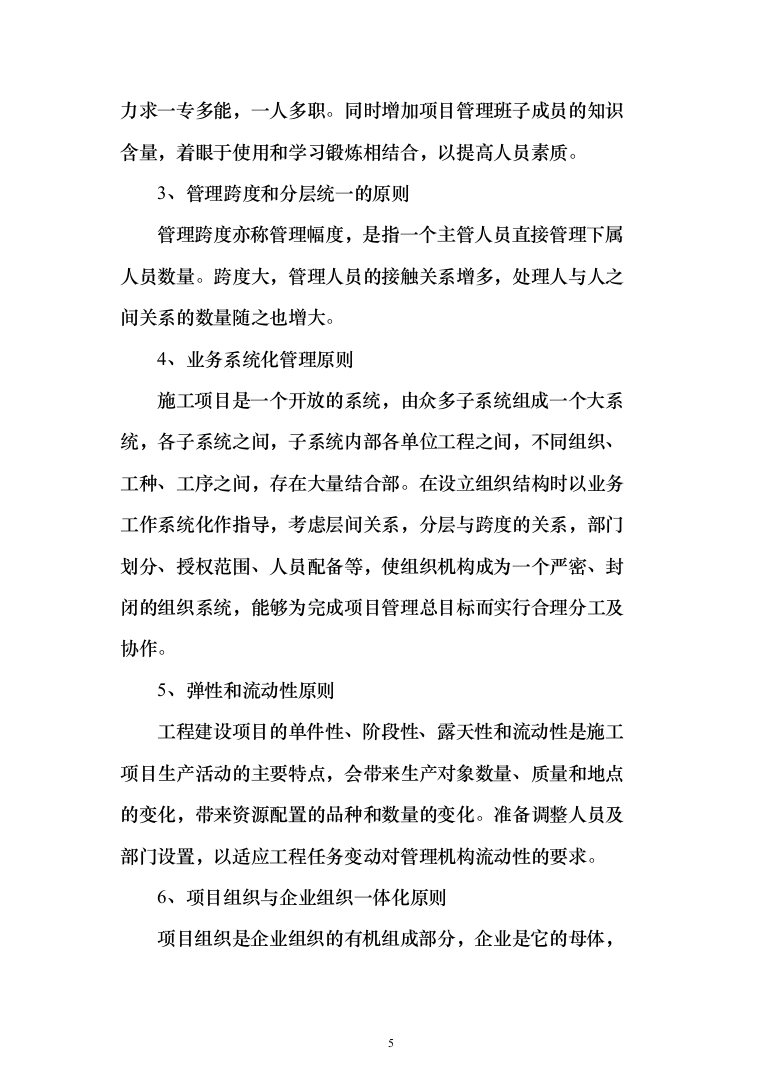 职业学院零星维修项目投标方案（516页）（2024年修订版）.docx 第5页