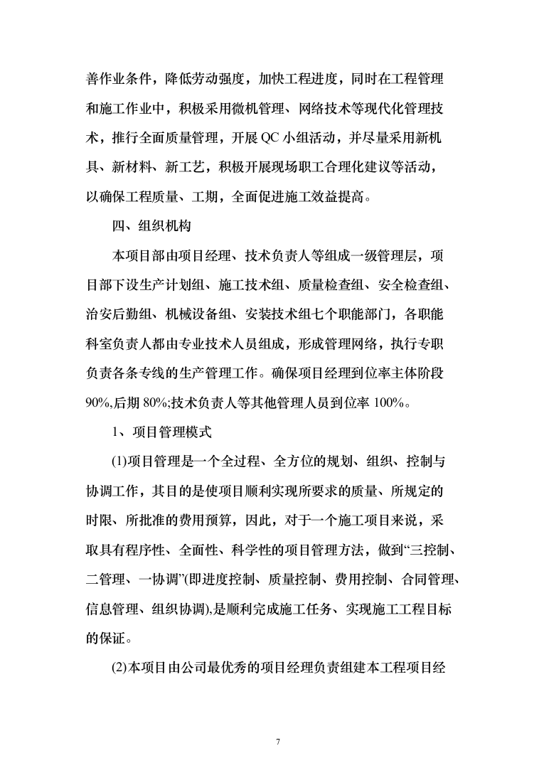 职业学院零星维修项目投标方案（516页）（2024年修订版）.docx 第7页