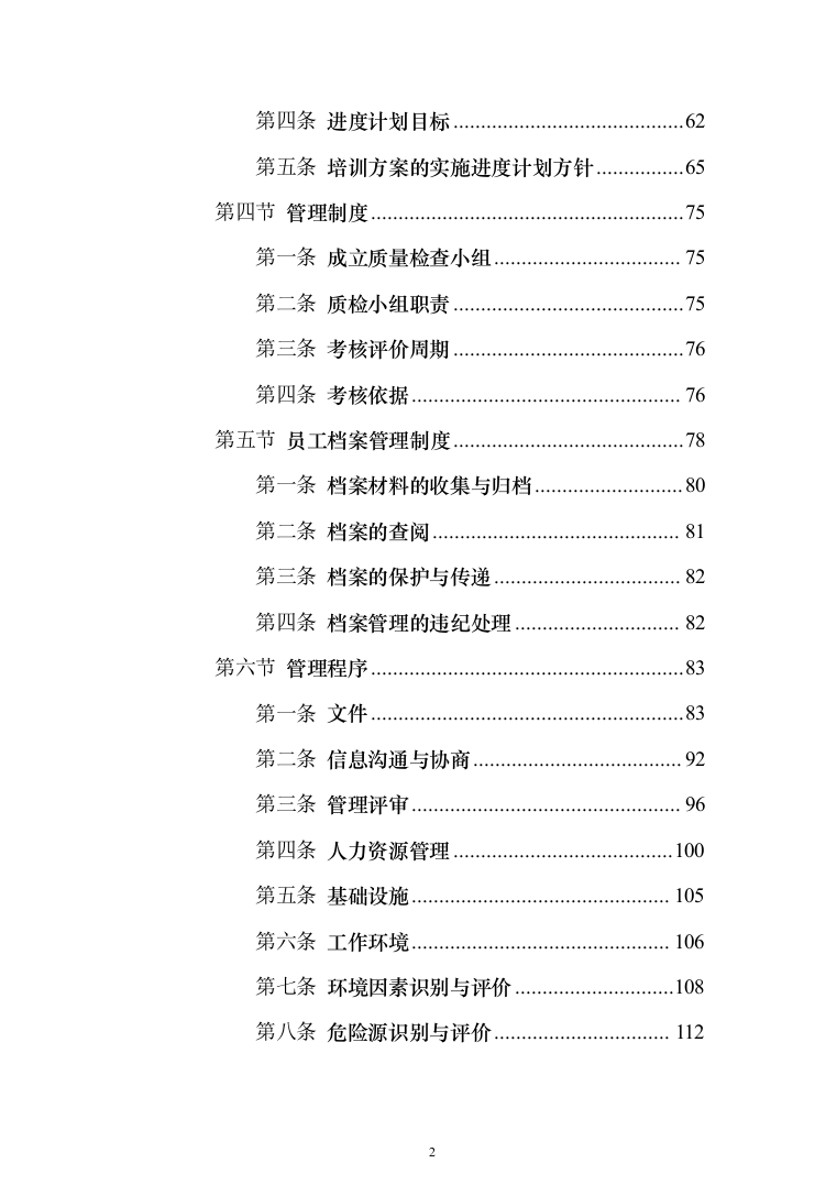 职业技术学院保安服务_投标方案（541页）（2024年修订版）.docx 第2页