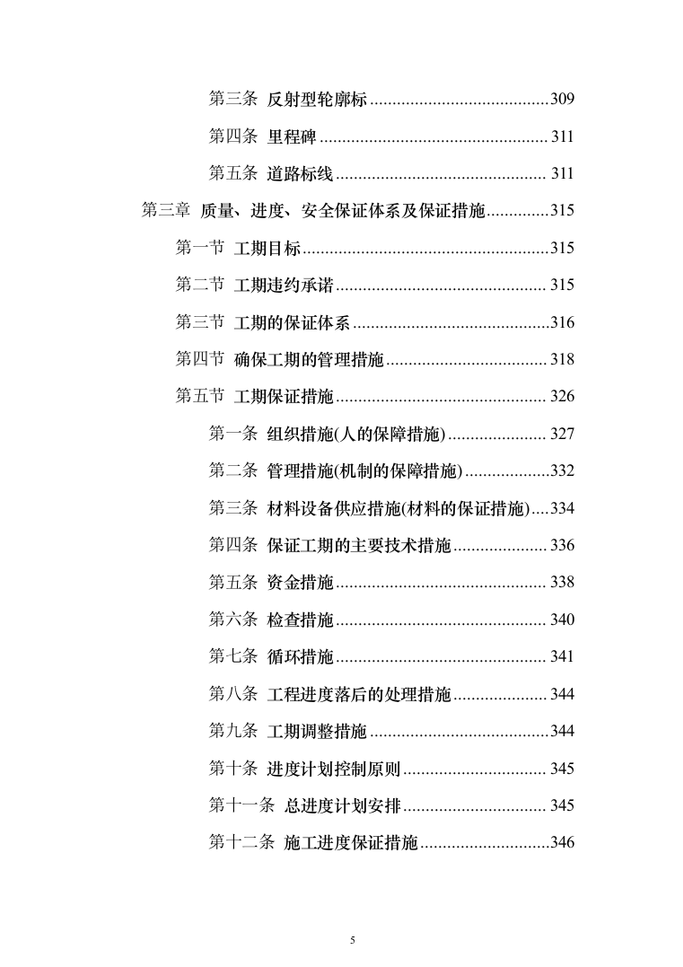 边境立体化防控体系建设（边境道路升级改造项目）技术方案1055页（2024年修订版）.docx 第5页