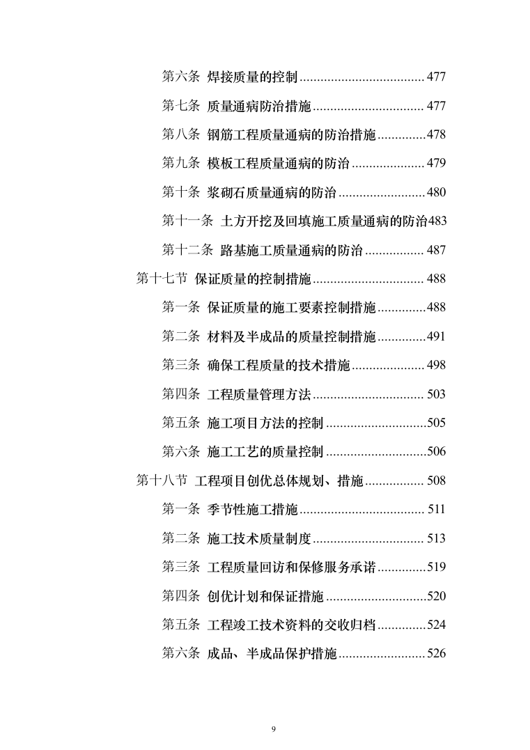 边境立体化防控体系建设（边境道路升级改造项目）技术方案1055页（2024年修订版）.docx 第9页