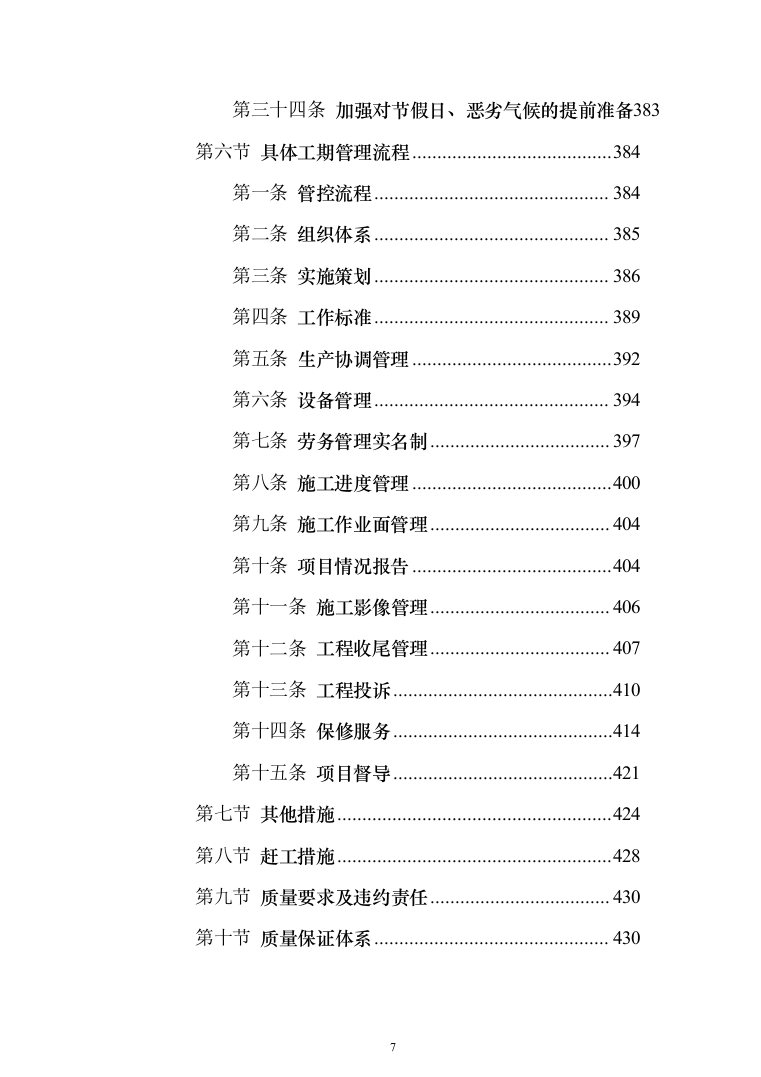 边境立体化防控体系建设（边境道路升级改造项目）技术方案1055页（2024年修订版）.docx 第7页