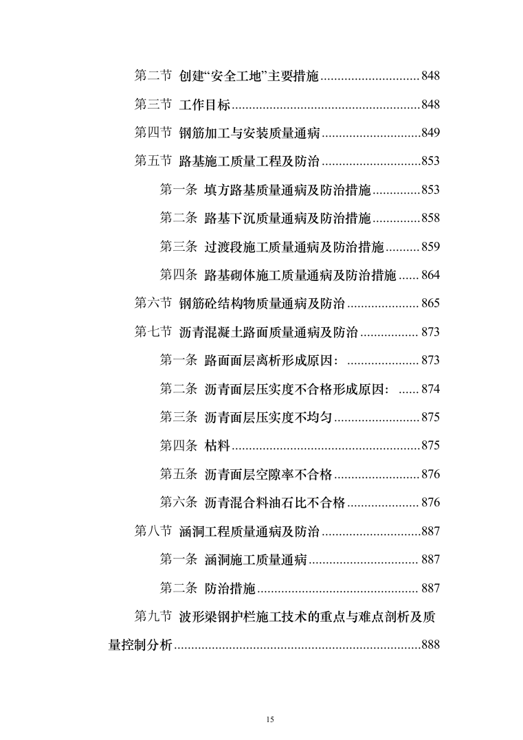 边境立体化防控体系建设（边境道路升级改造项目）技术方案1055页（2024年修订版）.docx 第15页