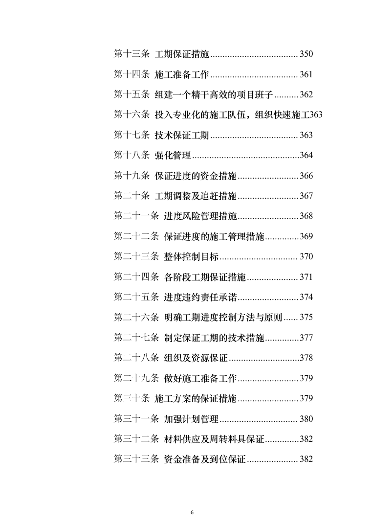 边境立体化防控体系建设（边境道路升级改造项目）技术方案1055页（2024年修订版）.docx 第6页