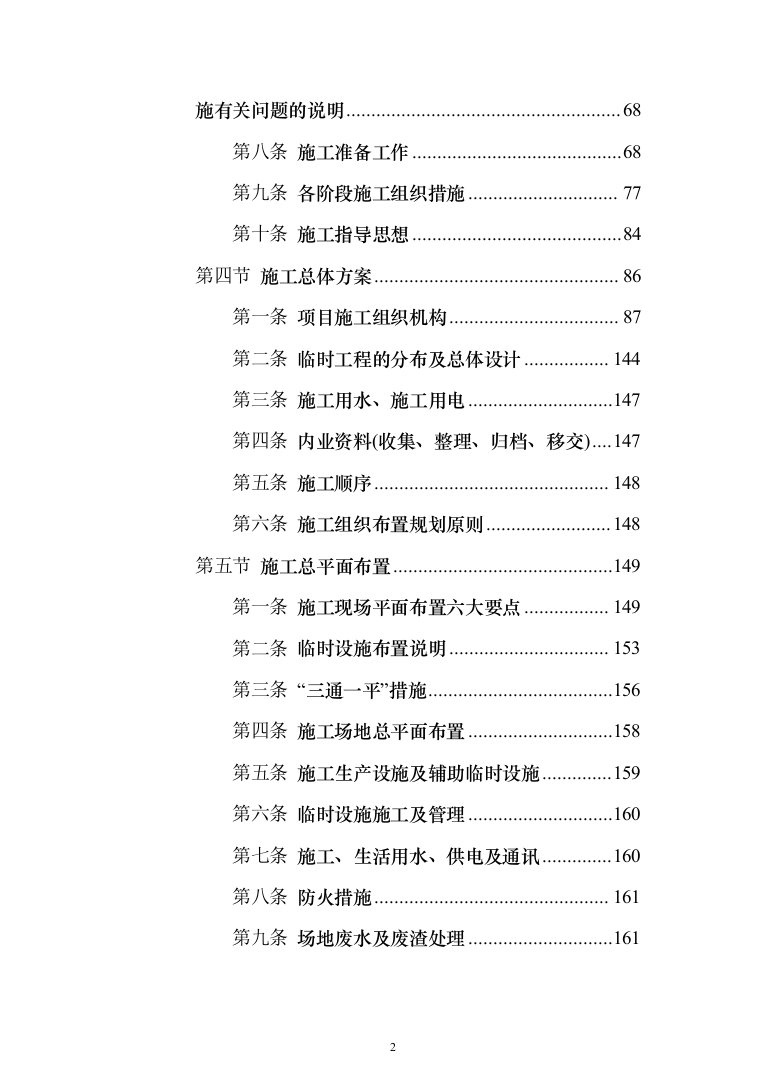 边境立体化防控体系建设（边境道路升级改造项目）技术方案1055页（2024年修订版）.docx 第2页