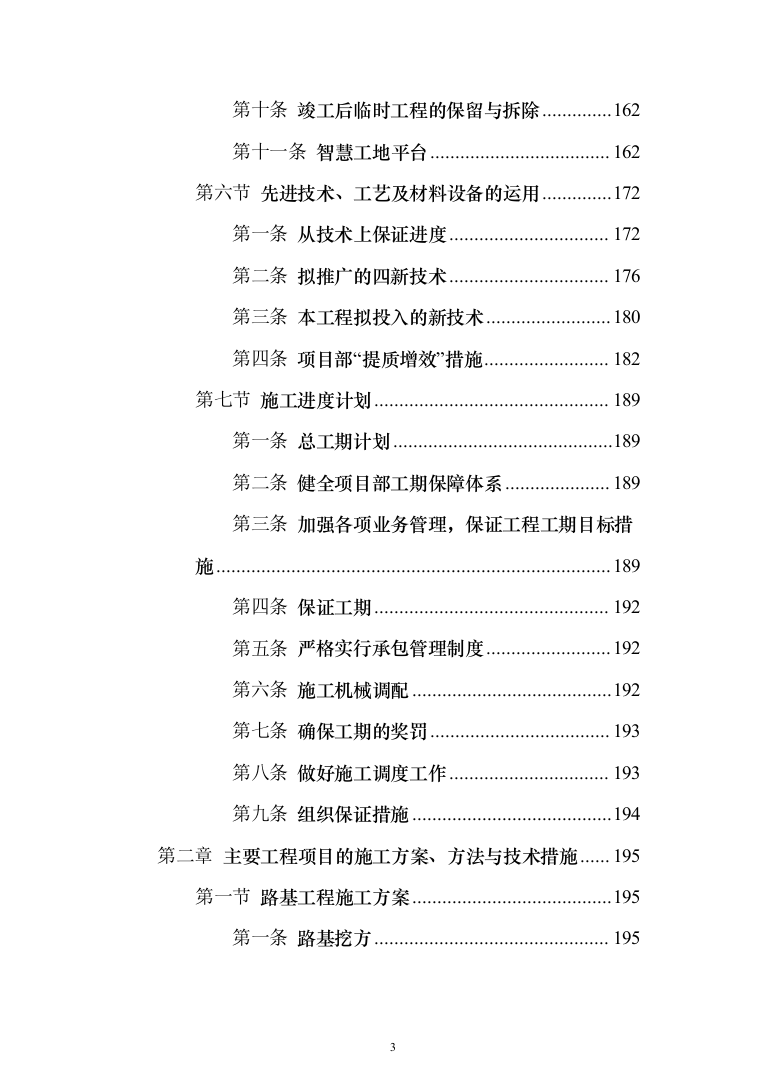边境立体化防控体系建设（边境道路升级改造项目）技术方案1055页（2024年修订版）.docx 第3页