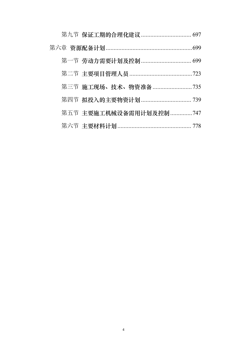 遗留矿山生态修复示范性工程 投标方案（793页）（2024年修订版）.docx 第4页