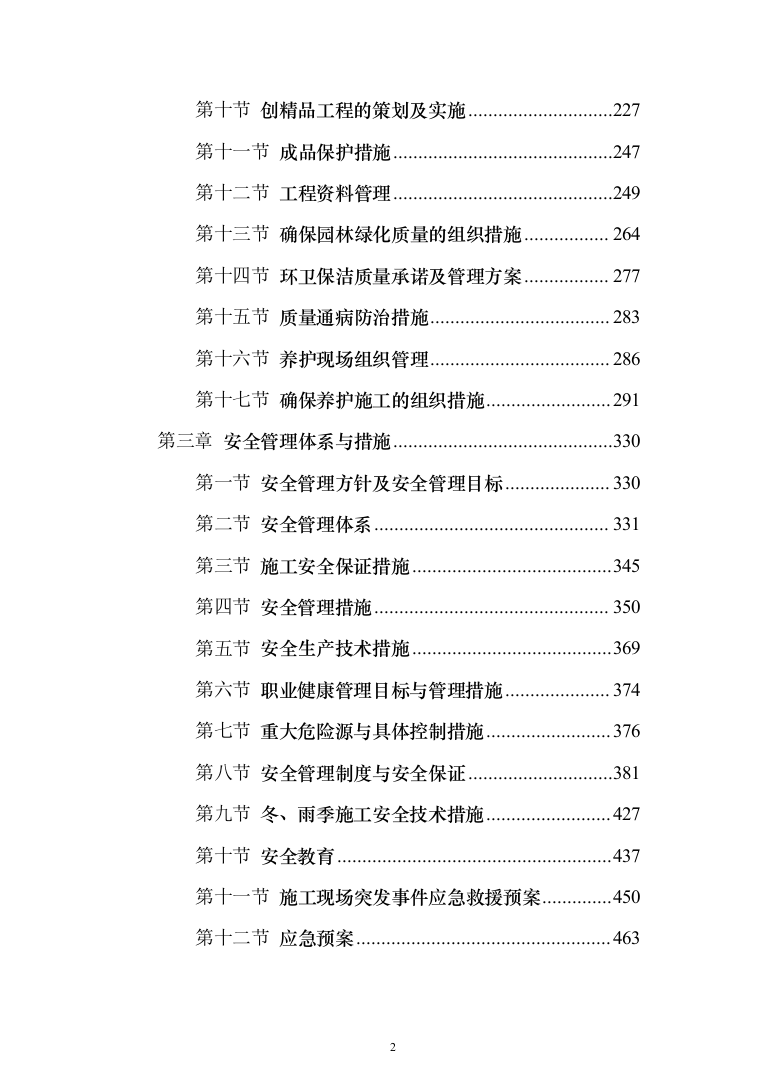 遗留矿山生态修复示范性工程 投标方案（793页）（2024年修订版）.docx 第2页