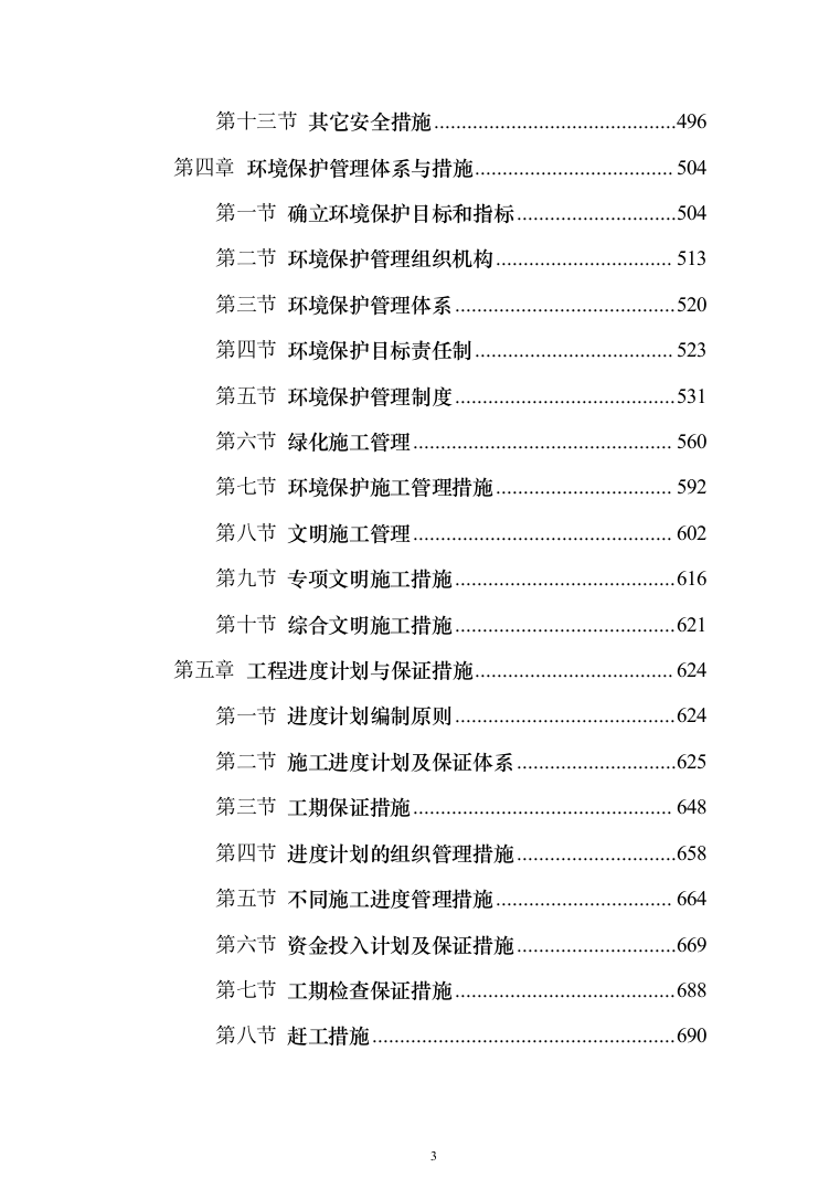 遗留矿山生态修复示范性工程 投标方案（793页）（2024年修订版）.docx 第3页