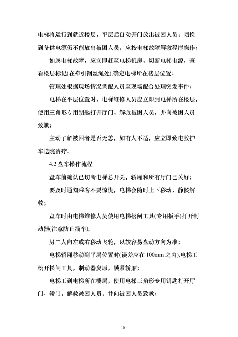 银行保安技术方案663页（2024年修订版）.docx 第10页