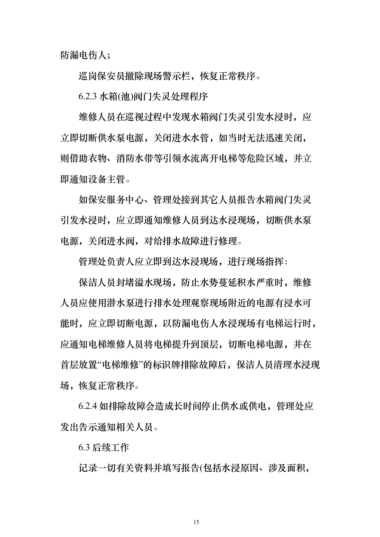 银行保安技术方案663页（2024年修订版）.docx 第15页