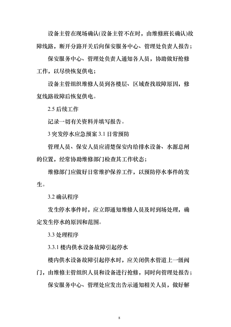 银行保安技术方案663页（2024年修订版）.docx 第8页