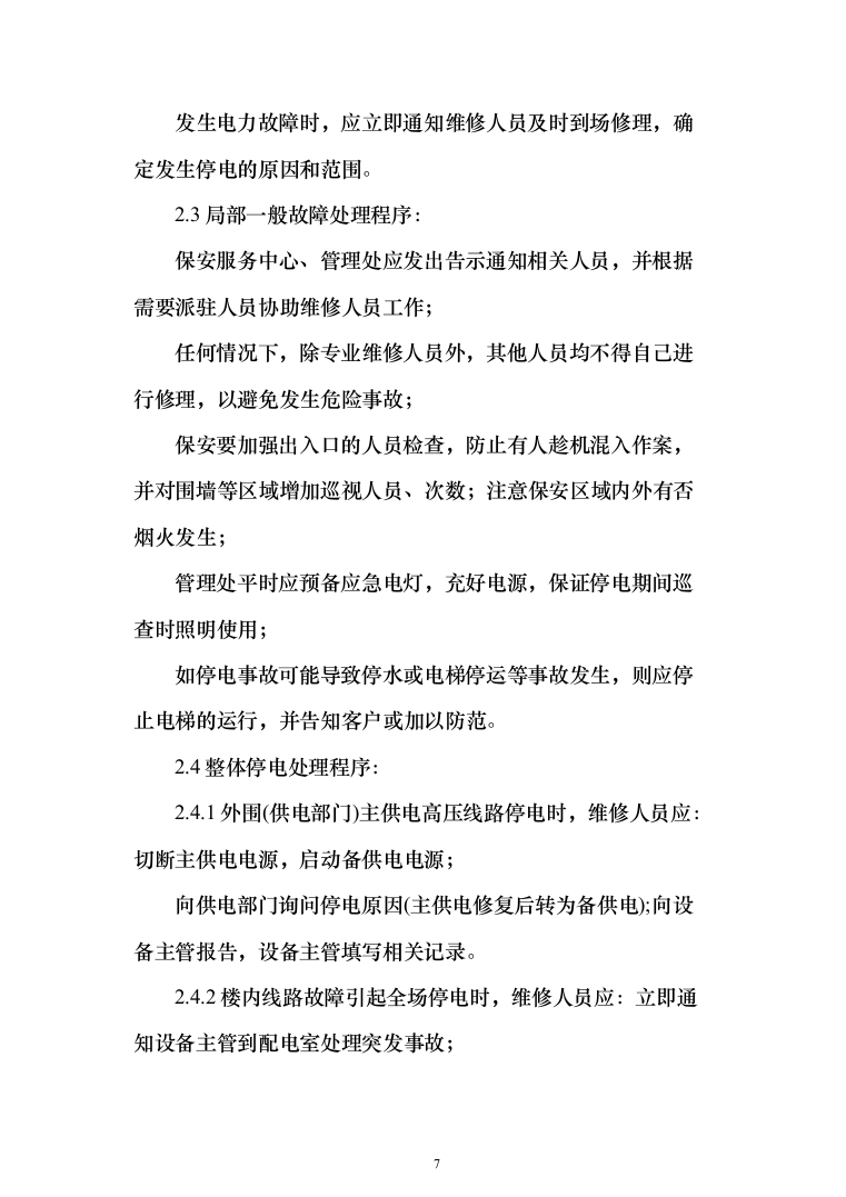 银行保安技术方案663页（2024年修订版）.docx 第7页