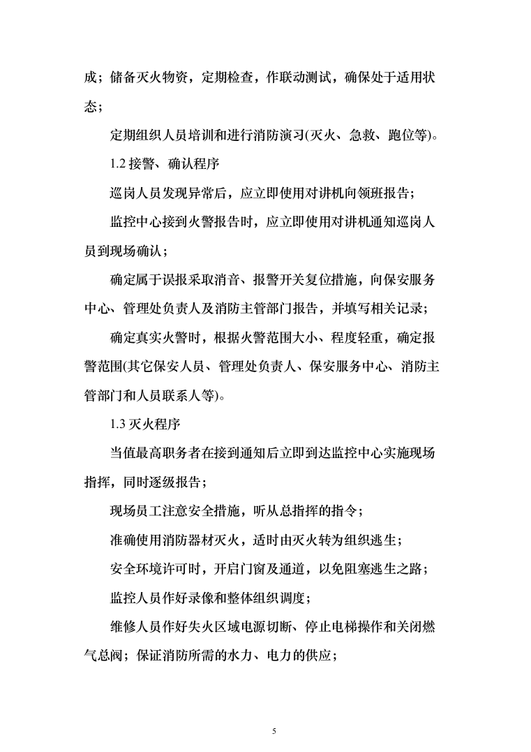 银行保安技术方案663页（2024年修订版）.docx 第5页