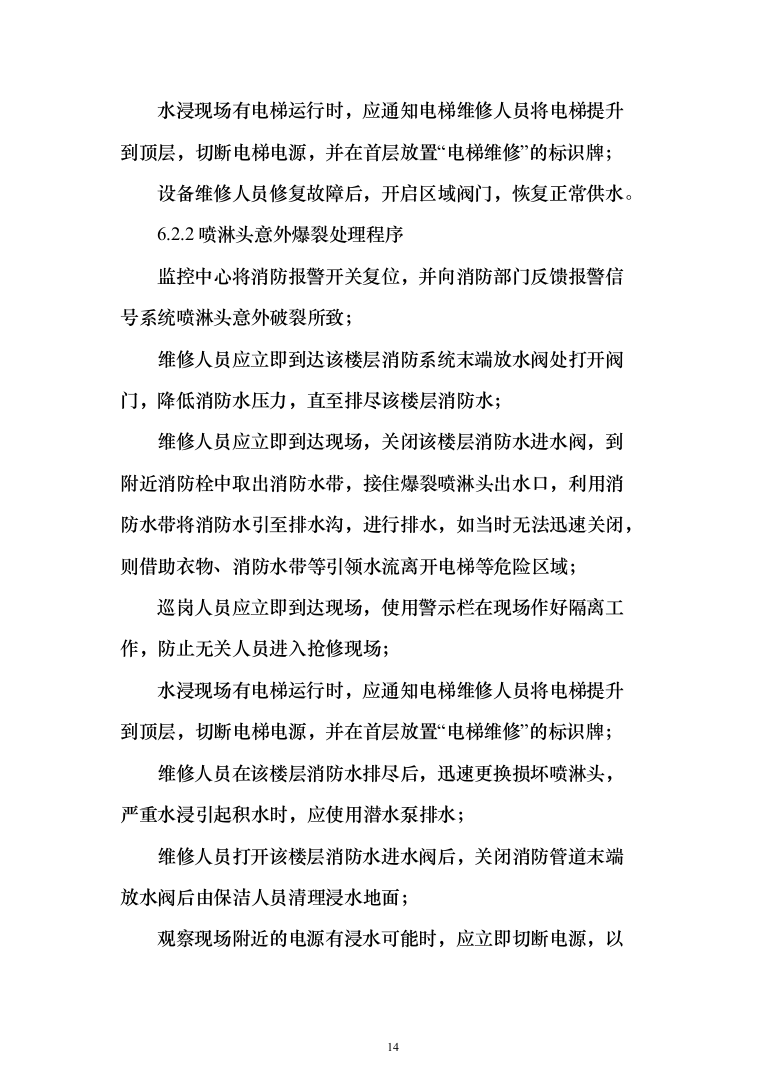 银行保安技术方案663页（2024年修订版）.docx 第14页