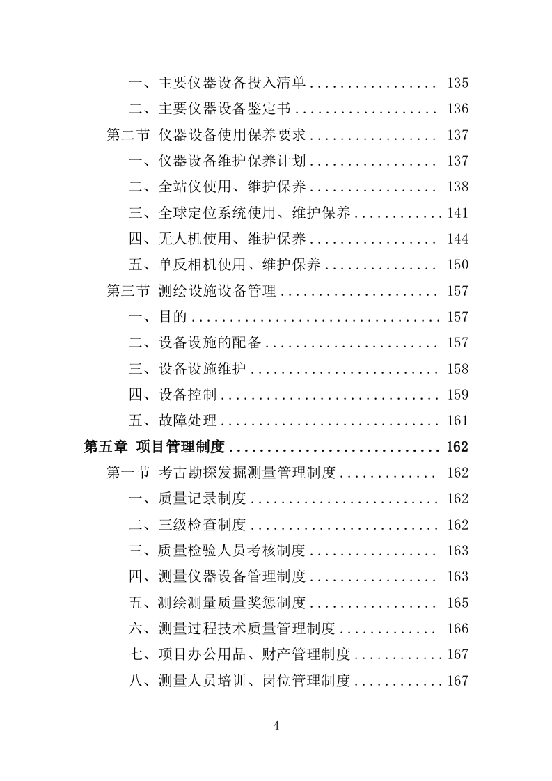 考古勘探发掘服务投标方案（617页）.doc 第4页