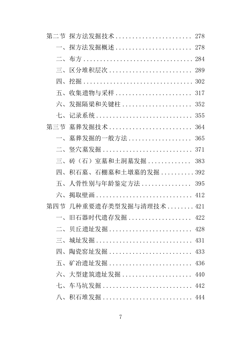 考古勘探发掘服务投标方案（617页）.doc 第7页