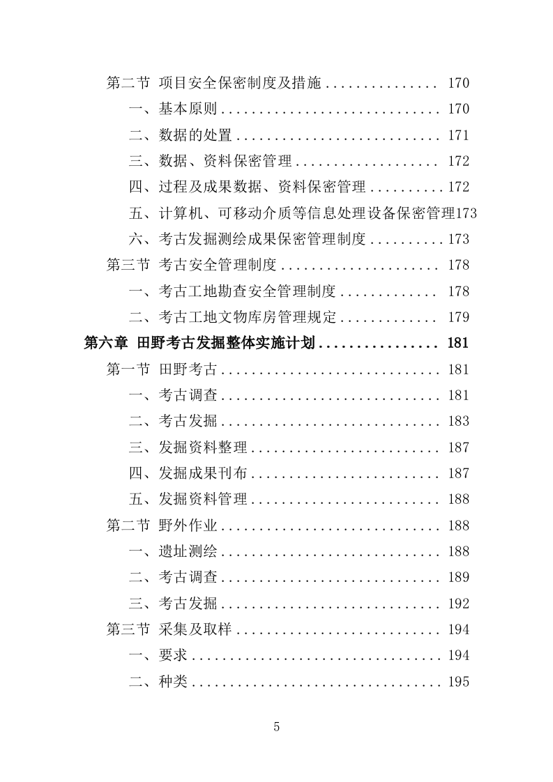 考古勘探发掘服务投标方案（617页）.doc 第5页
